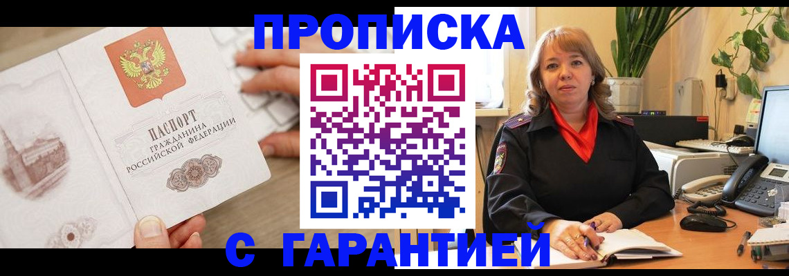 временная прописка в Новомичуринске