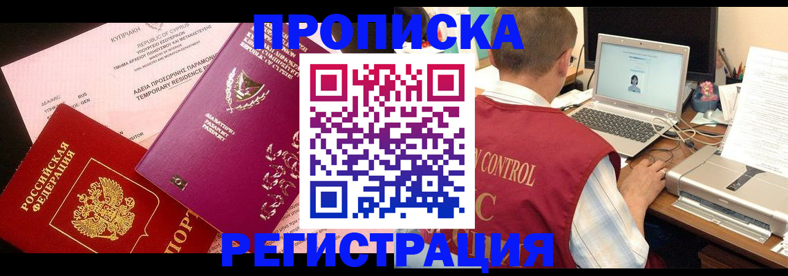 прописка для военкомата в Новомичуринске