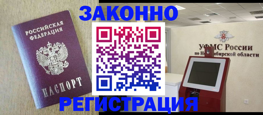 миграционный учет в Новомичуринске